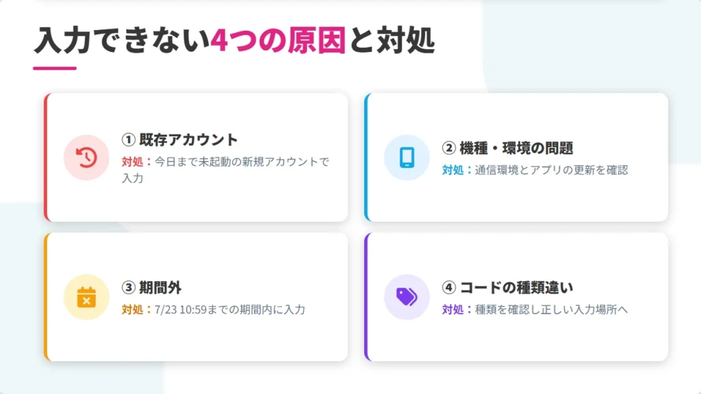 eFootball招待コードが入力できない4つの原因 既存アカウント・機種違い・期間外・コード種別違い